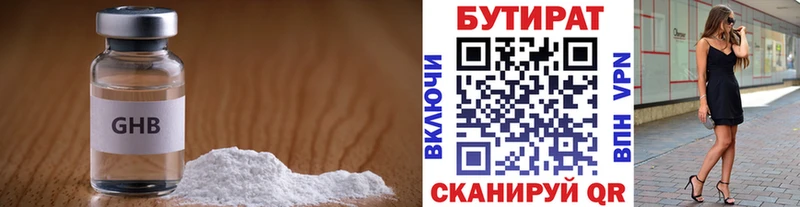 Бутират 1.4BDO  Кстово 
