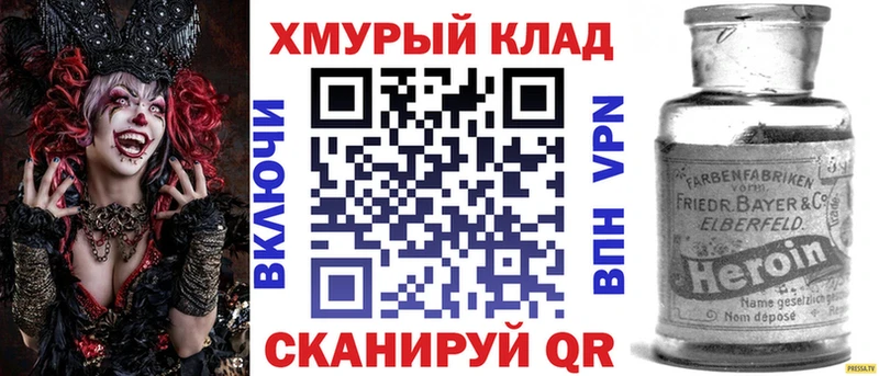 Героин хмурый  купить наркотики сайты  Кстово 